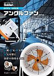 送排風機｜ジェットスイファン SJF-Lシリーズ | スイデン ｜ 製品情報