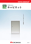 OE-A 屋外用自立制御盤キャビネット | 日東工業(株) | 製品情報