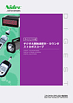 デジタル回転速度計 DT-501シリーズ（比率計） | 日本電産シンポ(株 