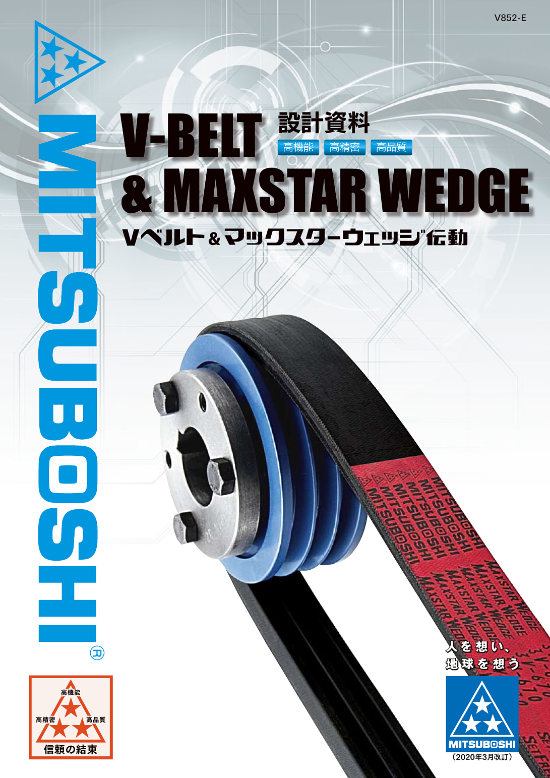 日本製 三ツ星ベルト 8V-4250 マックスターウエッジベルト - 金物、部品